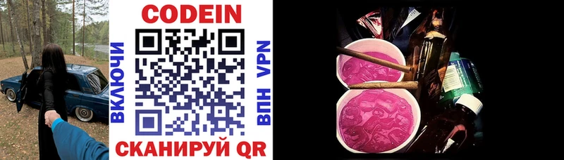 Кодеин напиток Lean (лин)  гидра ССЫЛКА  Энгельс 